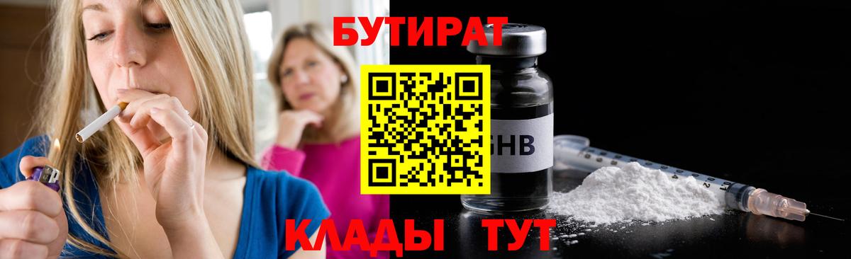 БУТИРАТ GHB Каменск-Шахтинский