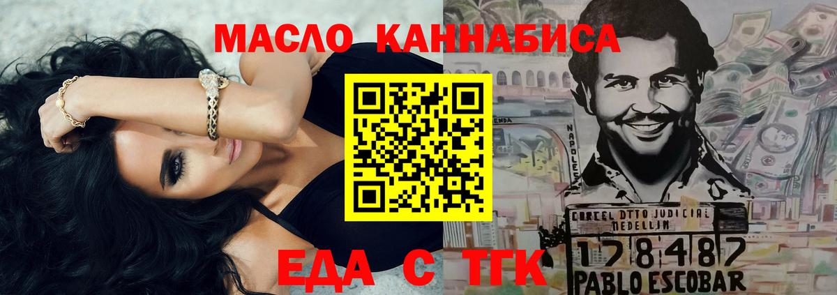 Еда ТГК марихуана Каменск-Шахтинский
