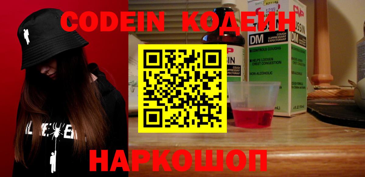 Кодеиновый сироп Lean напиток Lean (лин) Каменск-Шахтинский
