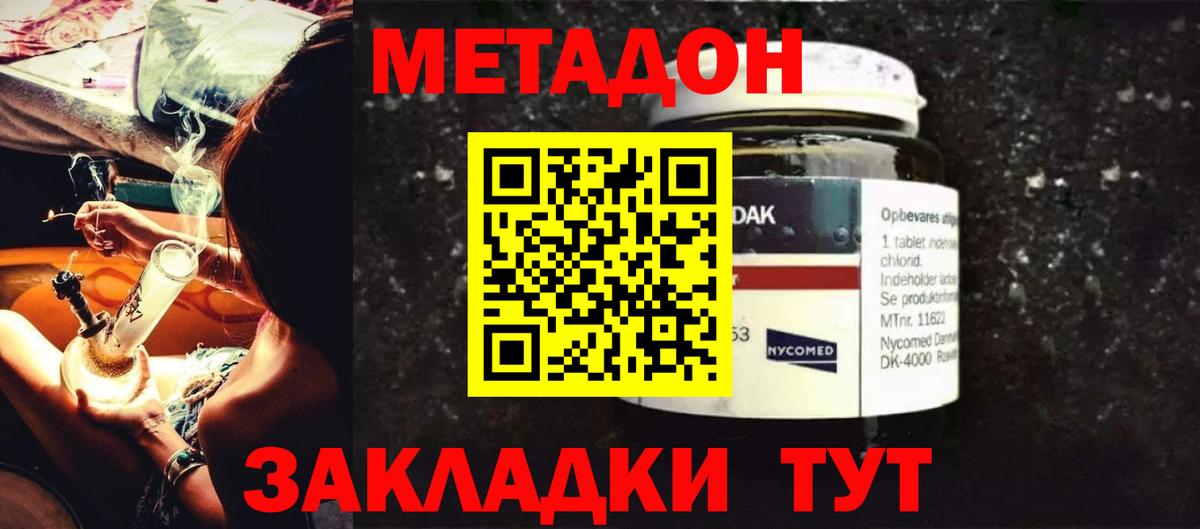 МЕТАДОН methadone  Метадон methadone  Каменск-Шахтинский  Вход с VPN 
