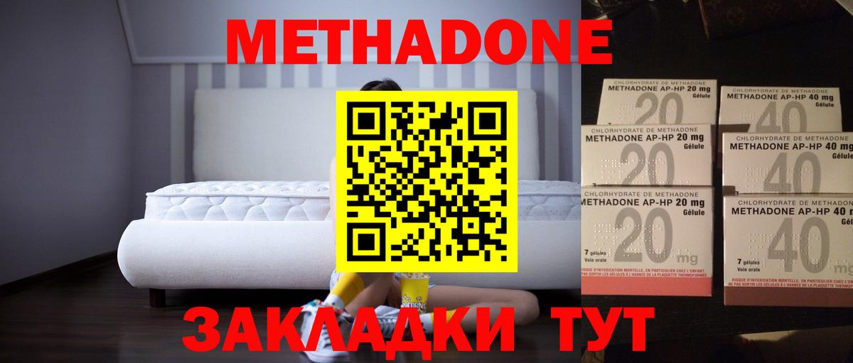 МЕТАДОН кристалл Каменск-Шахтинский